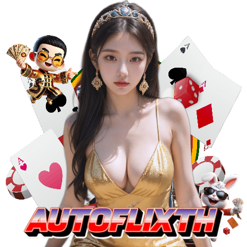 autoflixth ทดลองเล่น