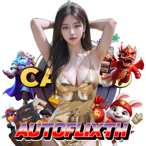 autoflixth แตกง่าย